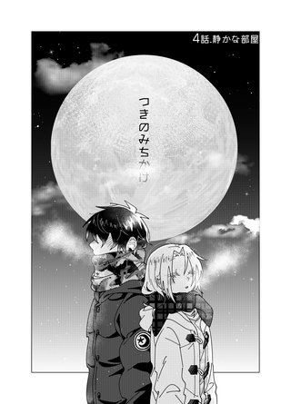 ４話.  静かな部屋