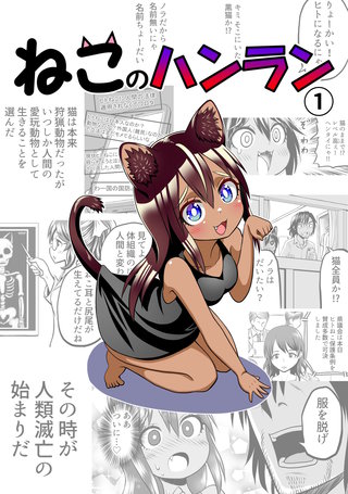 ねこのハンラン