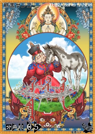 セカンド・サン 分冊版(5)