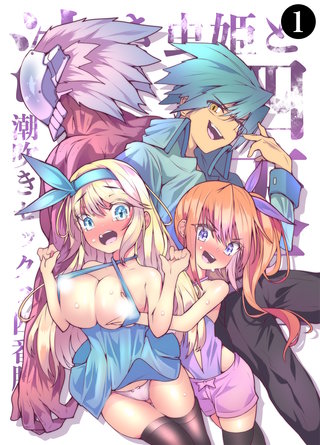泣き虫姫と四天王