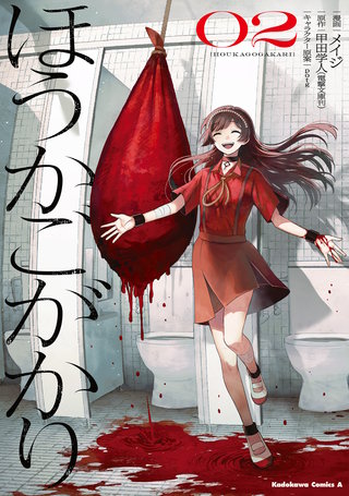 ほうかごがかり(2)