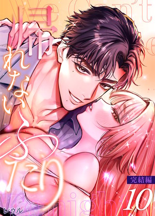 10巻  〜完結編〜