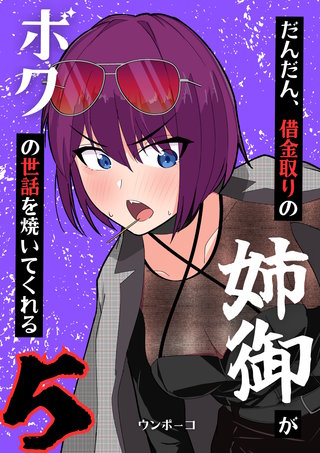 5巻