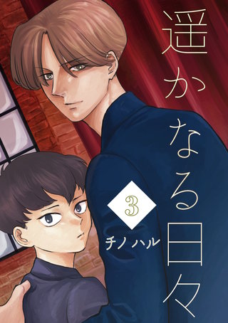 vol.3  オレリアンとアキオミ