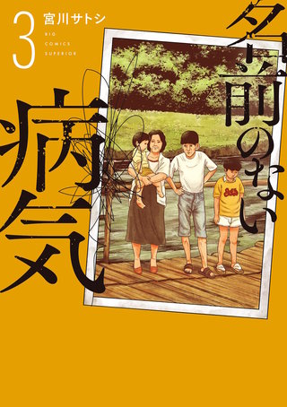 名前のない病気(3)