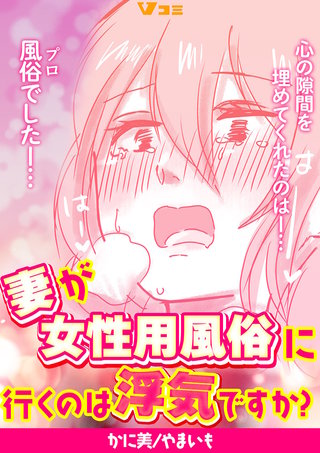 女風は浮気になりますか？