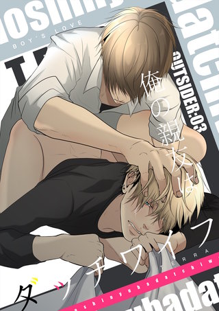 3  俺の親友はダッチワイフ