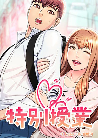 【タテヨミ】特別授業(19)