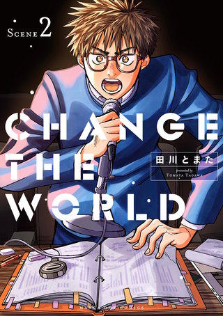 CHANGE THE WORLD(2)