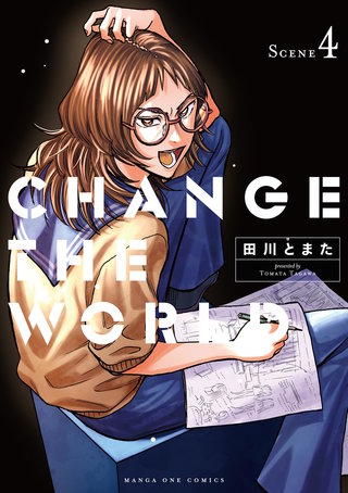 CHANGE THE WORLD(4)