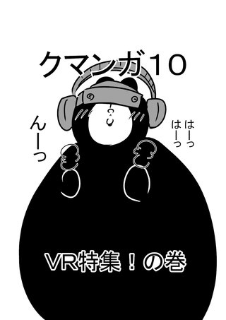 クマンガ(10)