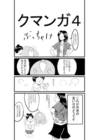 クマンガ(4)