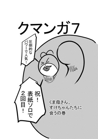 クマンガ(7)