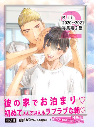 2巻  2020~2021年総集編