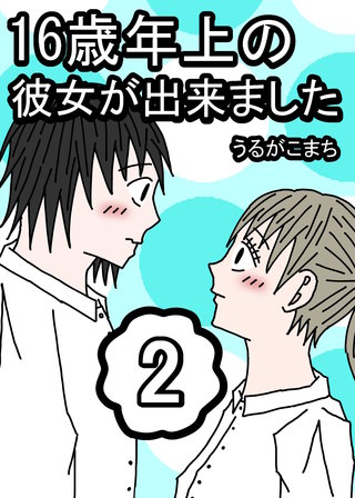  2巻