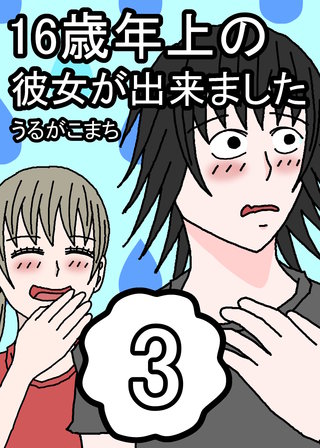 3巻