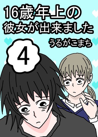  4巻