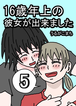  5巻