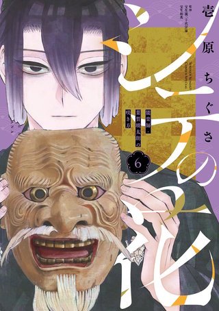 シテの花－能楽師・葉賀琥太朗の咲き方－(6)