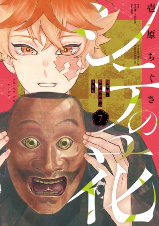 シテの花－能楽師・葉賀琥太朗の咲き方－(7)