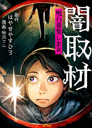 五承 おまじない