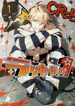 ラッキードッグ１ 4話