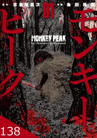 モンキーピーク【タテヨミ】 138