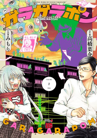 ガラガラポン(2)