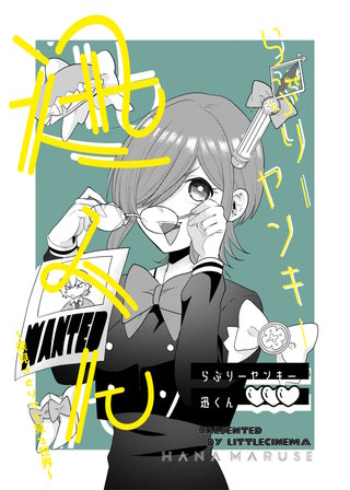2  深見さとりから見た世界