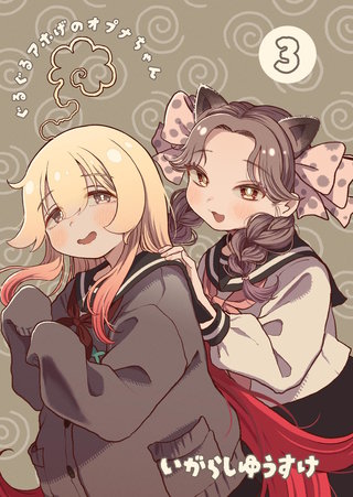 3巻