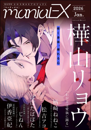 GUSHmaniaEX 2026 Jan.