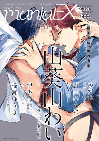 GUSHmaniaEX 2026 Feb.