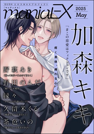 GUSHmaniaEX 2025 May