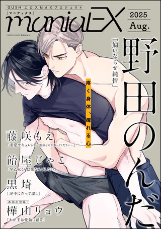 GUSHmaniaEX 2025 Aug.