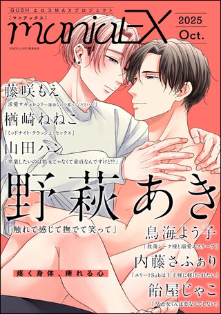 GUSHmaniaEX 2025 Oct.