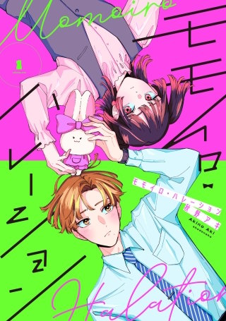モモイロ・ハレーション