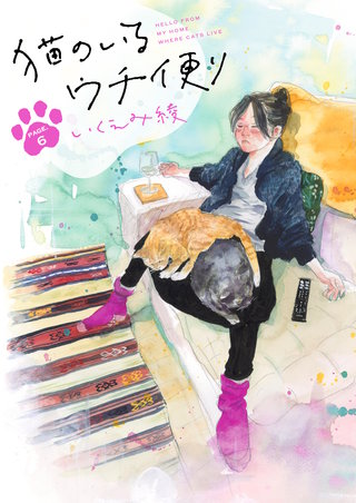 猫のいるウチ便り【16～18話】