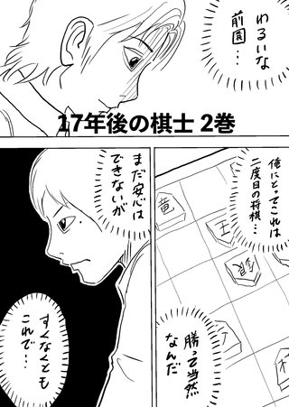 2巻  勝って当然なんだ…