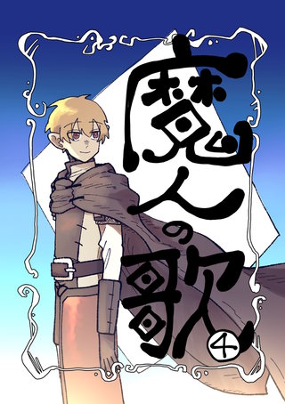 第4巻