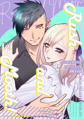 #02  ～スパダリわんこがドMツンデレを溺愛する話～