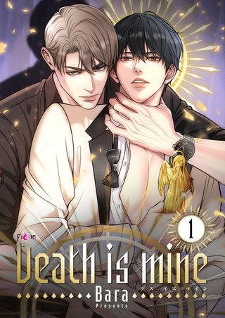 Death is mine（フルカラー）