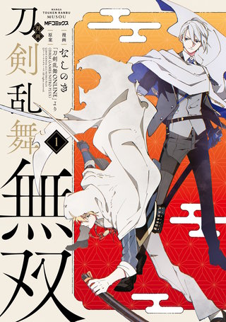 漫画 刀剣乱舞無双