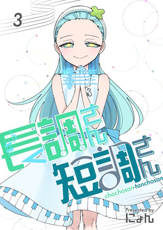 3巻  24のキー編3