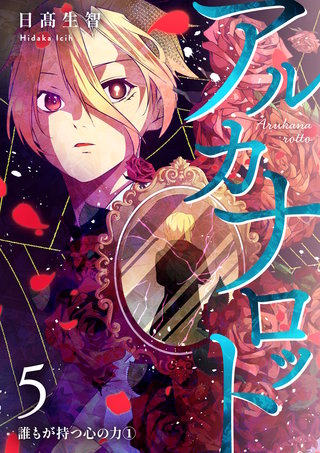 第５話  誰もが持つ心の力①