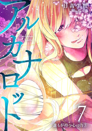 第7話  誰もが持つ心の力③