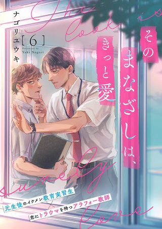 そのまなざしは、きっと愛６