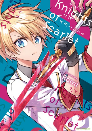 Knights of Scarlet(2)【電子書店共通特典イラスト付】