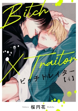 Bitch×Traitor(4)