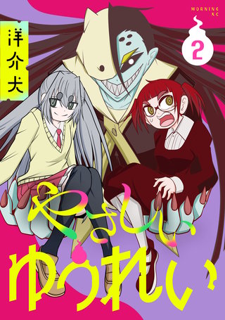 やさしいゆうれい(2)