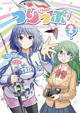 つりっぷ～（株）千夜芸能の福利厚生としての釣り旅行～(2)